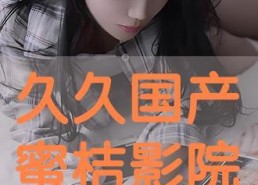 国产玖玖视频,探索国内短视频新潮流